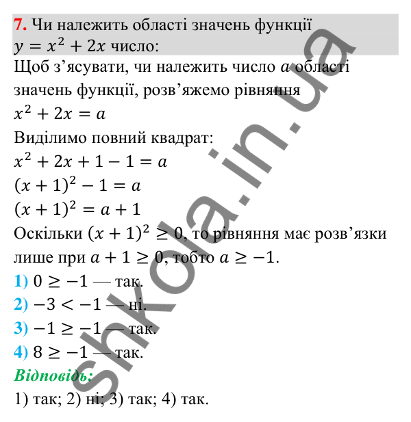 Відповідь до завдання 7 (с. 206) для повторення теми 4 з математики для 9 класу (Істер, 2026)