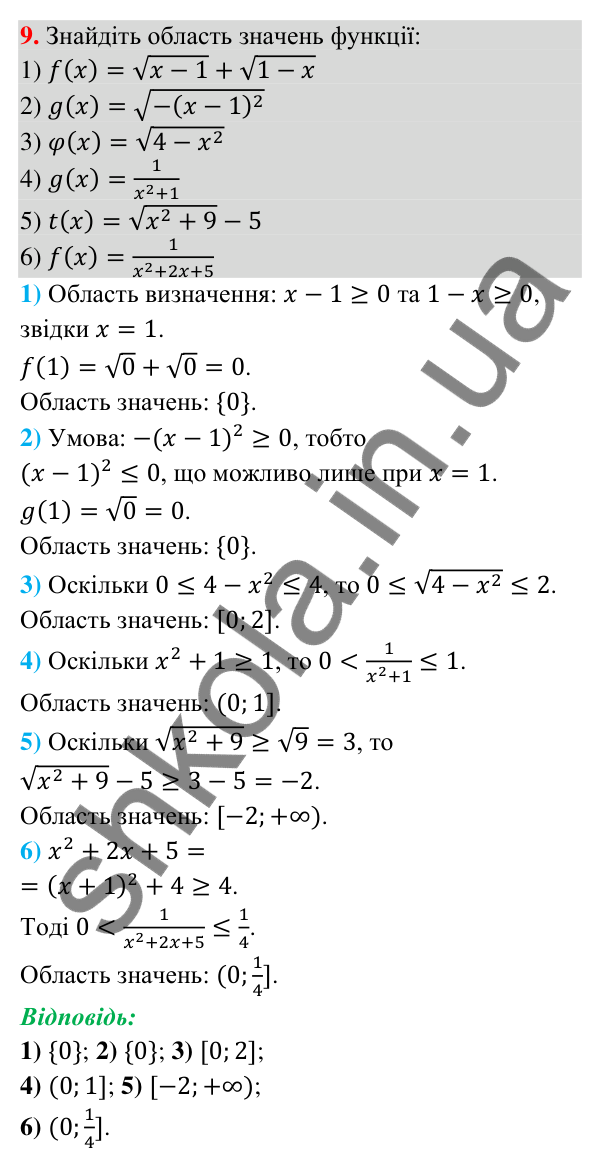 Завдання 9 для повторення теми 4 Відповідь до завдання 9 (с. 207) для повторення теми 4 з математики для 9 класу (Істер, 2026)