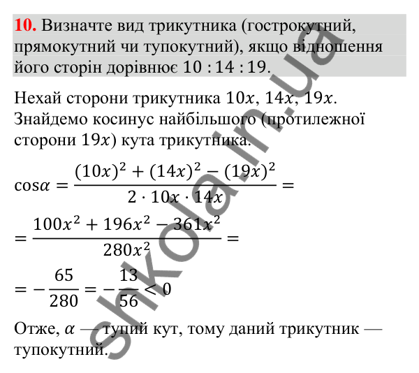 Завдання 10 для повторення теми 5 Відповідь до завдання 10 (с. 248) для повторення теми 5 з математики для 9 класу (Істер, 2026)