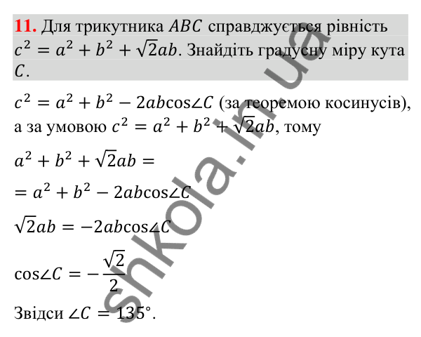 Завдання 11 для повторення теми 5 Відповідь до завдання 11 (с. 248) для повторення теми 5 з математики для 9 класу (Істер, 2026)