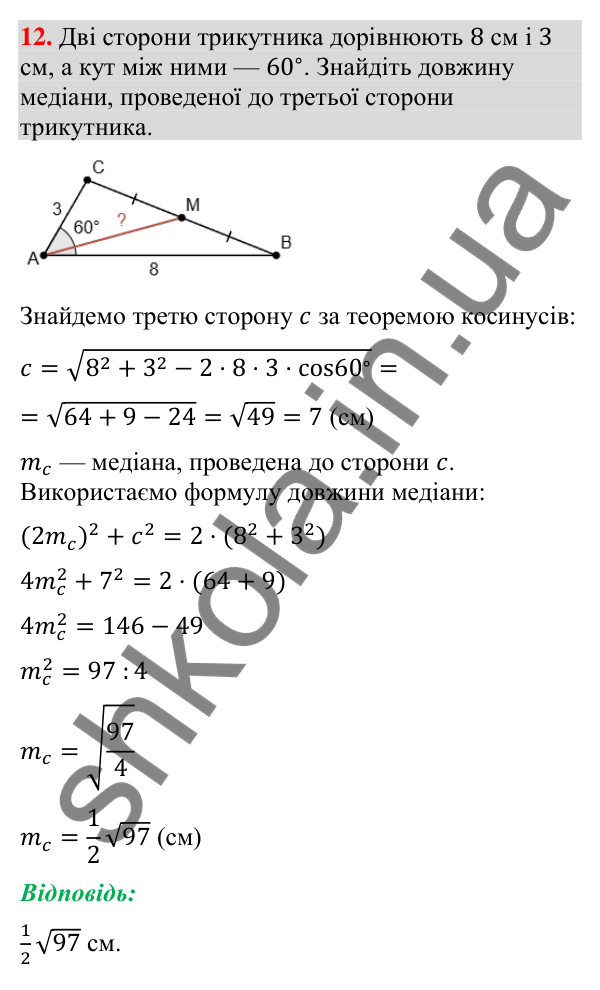 Відповідь до завдання 12 (с. 249) для повторення теми 5 з математики для 9 класу (Істер, 2026)