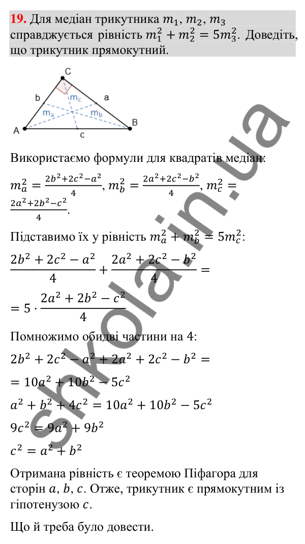 Завдання 19 для повторення теми 5 Відповідь до завдання 19 (с. 249) для повторення теми 5 з математики для 9 класу (Істер, 2026)