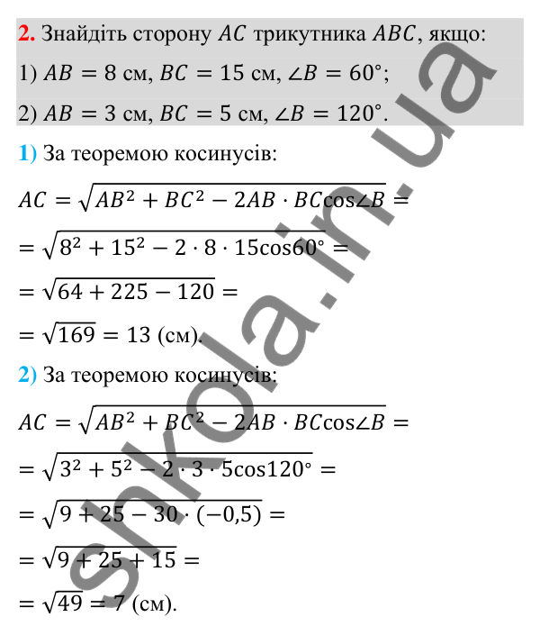 Відповідь до завдання 2 (с. 248) для повторення теми 5 з математики для 9 класу (Істер, 2026)