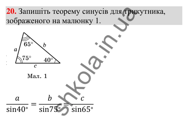 Завдання 20 для повторення теми 5 Відповідь до завдання 20 (с. 249) для повторення теми 5 з математики для 9 класу (Істер, 2026)