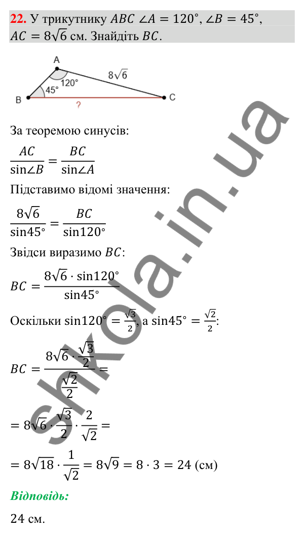 Завдання 22 для повторення теми 5 Відповідь до завдання 22 (с. 249) для повторення теми 5 з математики для 9 класу (Істер, 2026)