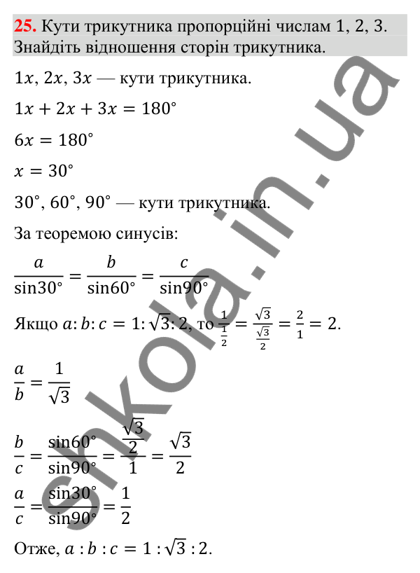 Завдання 25 для повторення теми 5 Відповідь до завдання 25 (с. 249) для повторення теми 5 з математики для 9 класу (Істер, 2026)