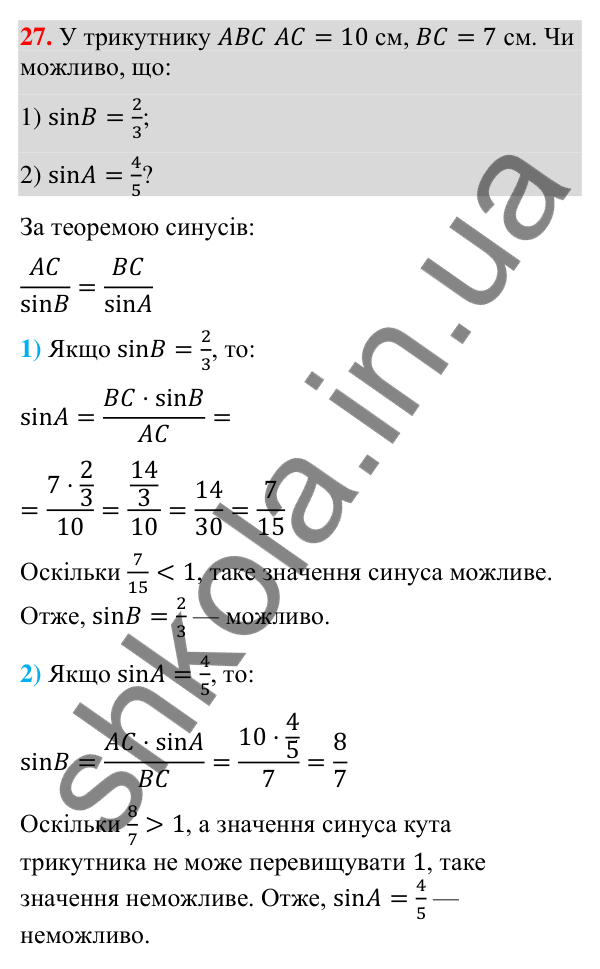 Завдання 27 для повторення теми 5 Відповідь до завдання 27 (с. 249) для повторення теми 5 з математики для 9 класу (Істер, 2026)