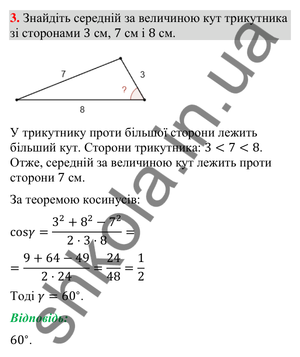 Завдання 3 для повторення теми 5 Відповідь до завдання 3 (с. 248) для повторення теми 5 з математики для 9 класу (Істер, 2026)