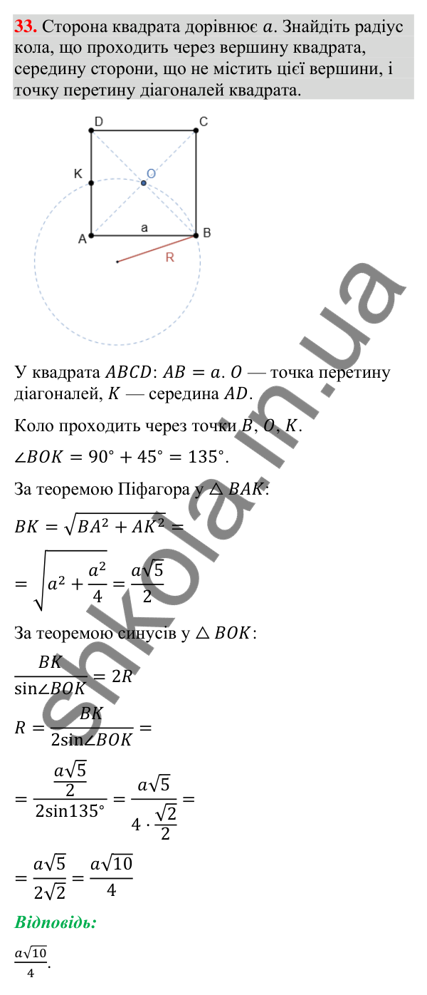 Завдання 33 для повторення теми 5 Відповідь до завдання 33 (с. 250) для повторення теми 5 з математики для 9 класу (Істер, 2026)