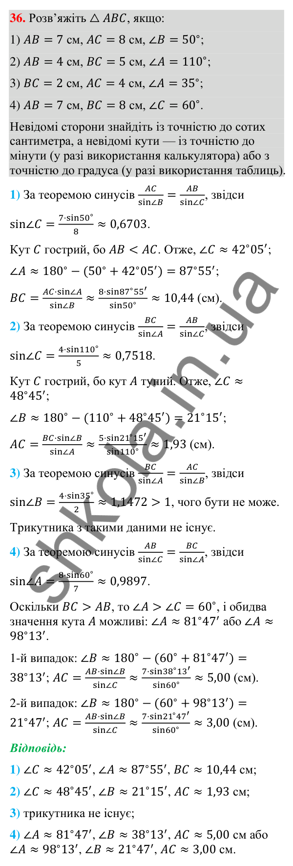Відповідь до завдання 36 (с. 251) для повторення теми 5 з математики для 9 класу (Істер, 2026)