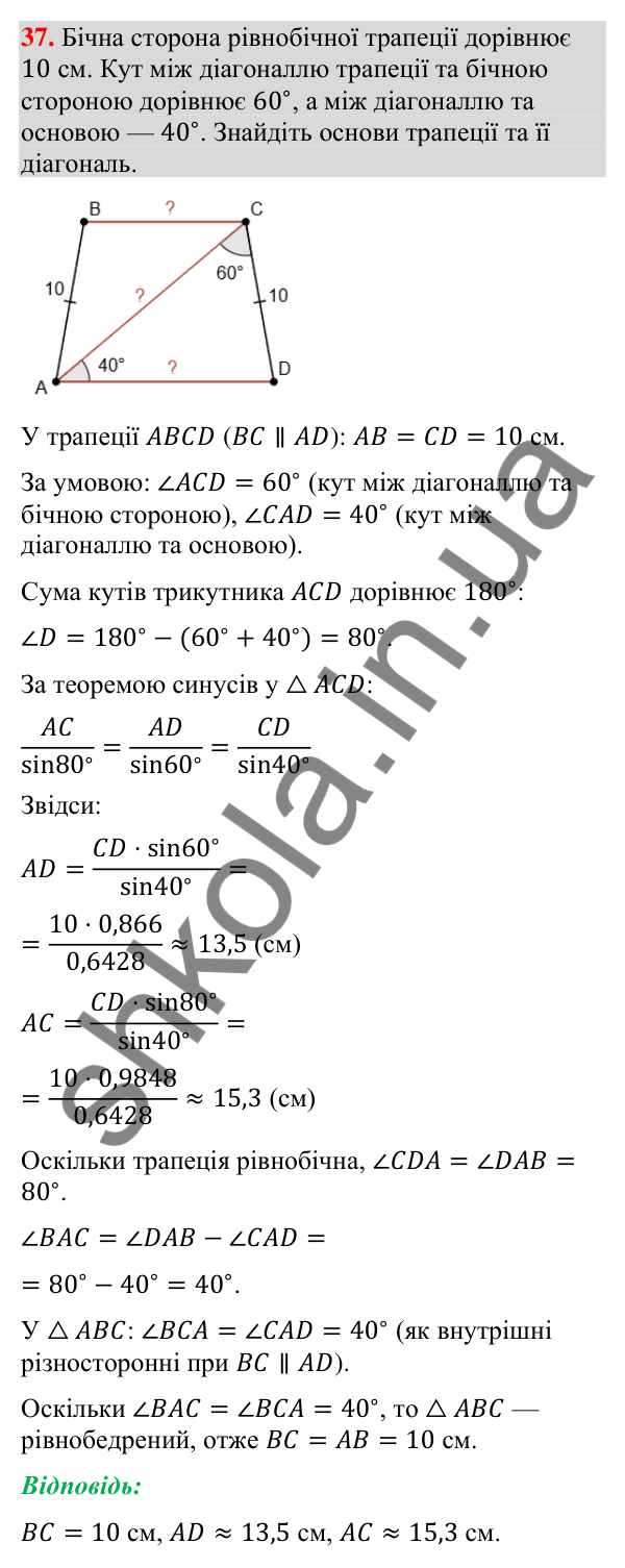 Завдання 37 для повторення теми 5 Відповідь до завдання 37 (с. 251) для повторення теми 5 з математики для 9 класу (Істер, 2026)