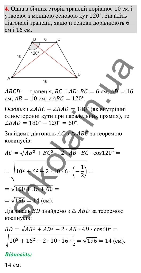 Завдання 4 для повторення теми 5 Відповідь до завдання 4 (с. 248) для повторення теми 5 з математики для 9 класу (Істер, 2026)