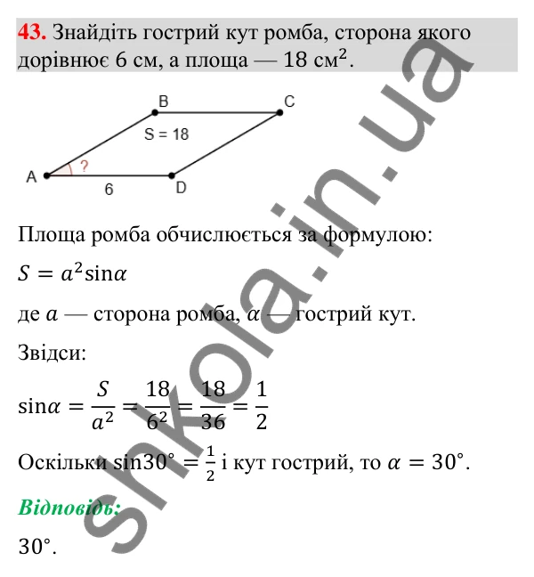 Відповідь до завдання 43 (с. 251) для повторення теми 5 з математики для 9 класу (Істер, 2026)