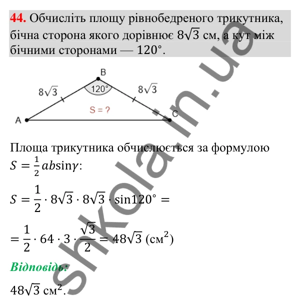 Завдання 44 для повторення теми 5 Відповідь до завдання 44 (с. 251) для повторення теми 5 з математики для 9 класу (Істер, 2026)
