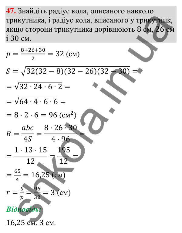 Відповідь до завдання 47 (с. 252) для повторення теми 5 з математики для 9 класу (Істер, 2026)