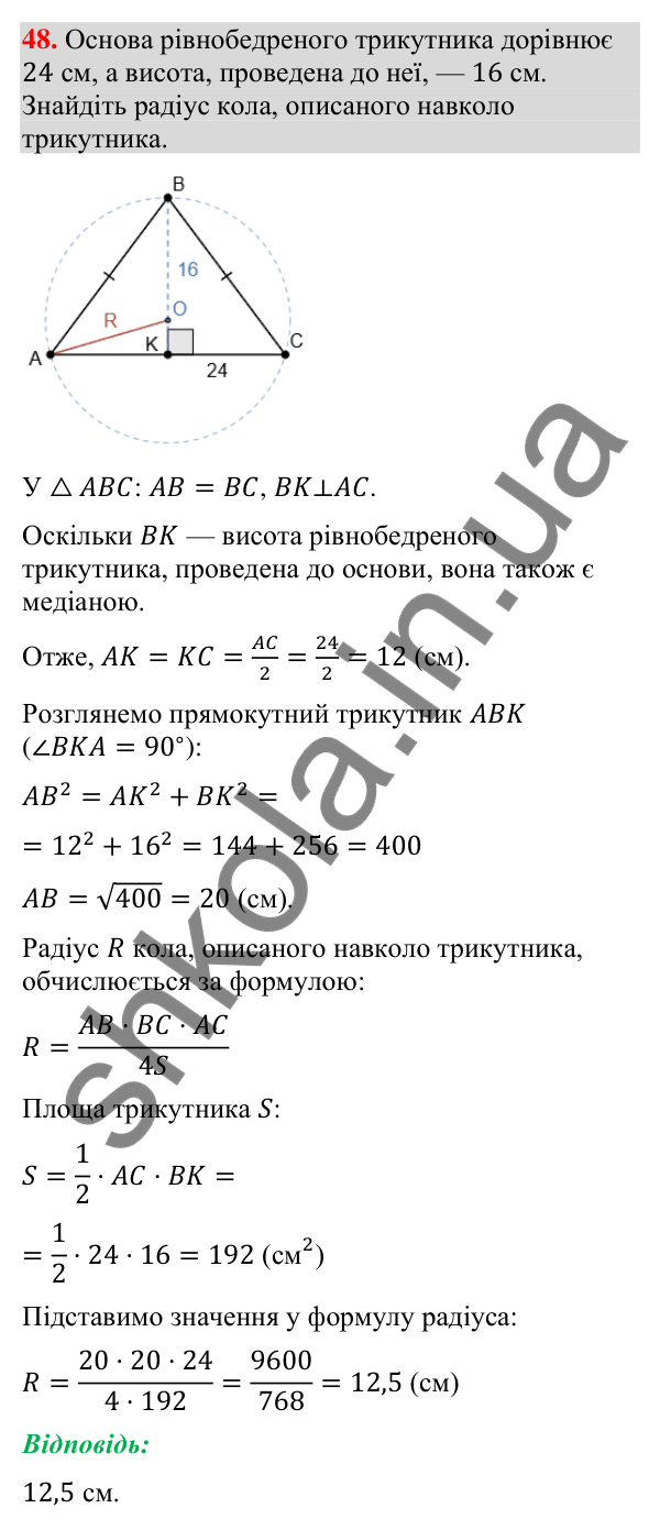 Завдання 48 для повторення теми 5 Відповідь до завдання 48 (с. 252) для повторення теми 5 з математики для 9 класу (Істер, 2026)