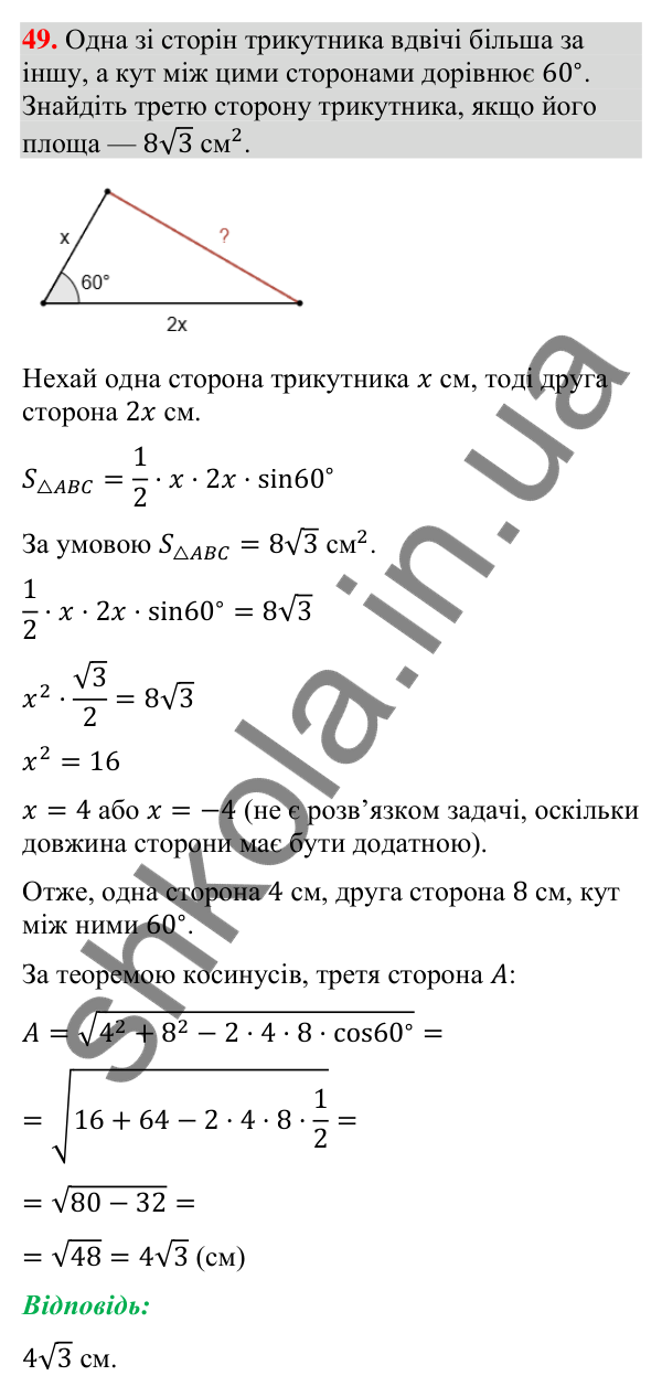 Відповідь до завдання 49 (с. 252) для повторення теми 5 з математики для 9 класу (Істер, 2026)