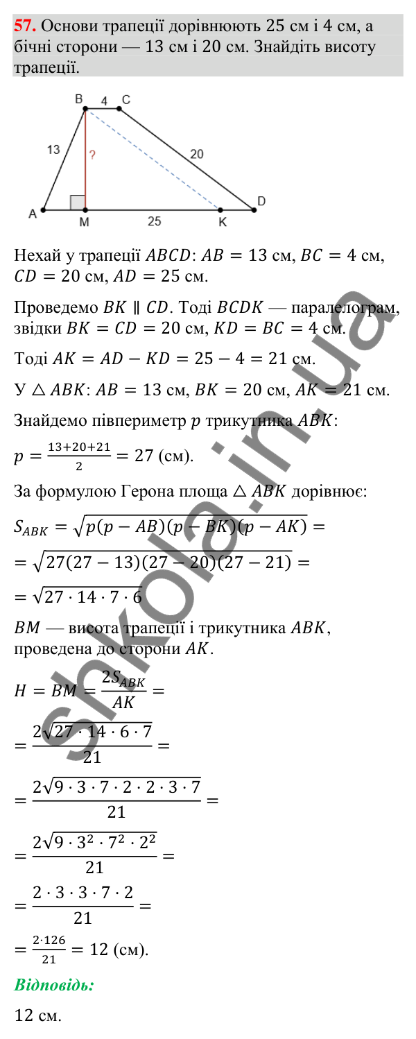 Завдання 57 для повторення теми 5 Відповідь до завдання 57 (с. 252) для повторення теми 5 з математики для 9 класу (Істер, 2026)