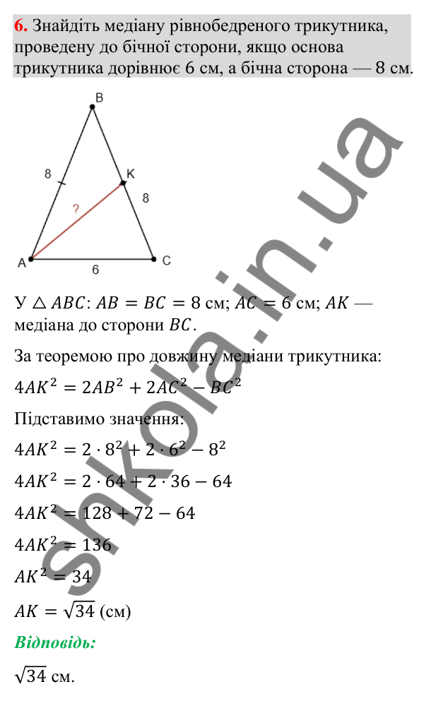 Відповідь до завдання 6 (с. 248) для повторення теми 5 з математики для 9 класу (Істер, 2026)