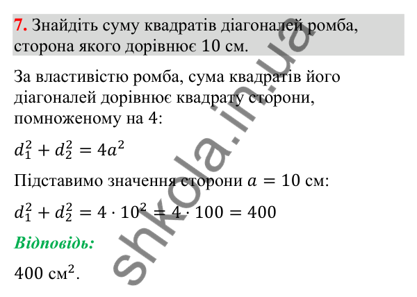 Відповідь до завдання 7 (с. 248) для повторення теми 5 з математики для 9 класу (Істер, 2026)