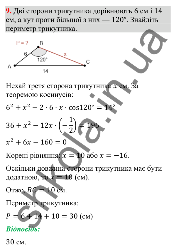 Завдання 9 для повторення теми 5 Відповідь до завдання 9 (с. 248) для повторення теми 5 з математики для 9 класу (Істер, 2026)