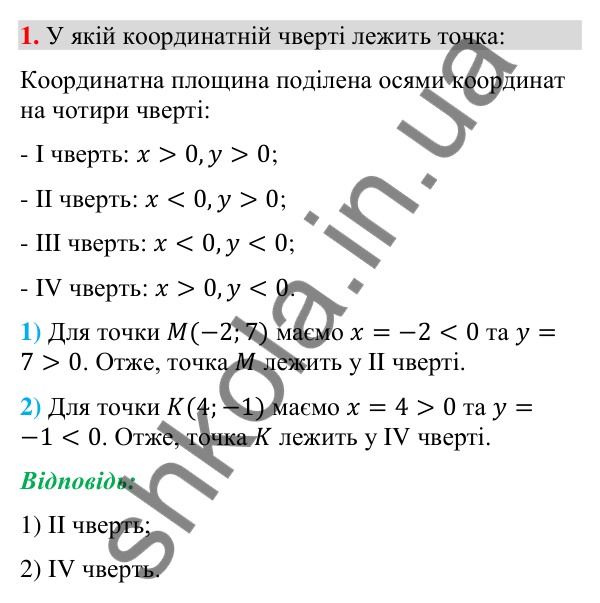 Відповідь до завдання 1 (с. 50) для перевірки знань до § 1-5 з математики для 9 класу (Істер, 2026)