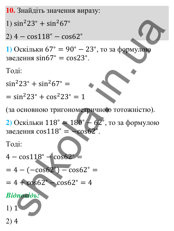 Відповідь до завдання 10 (с. 50) для перевірки знань до § 1-5 з математики для 9 класу (Істер, 2026)