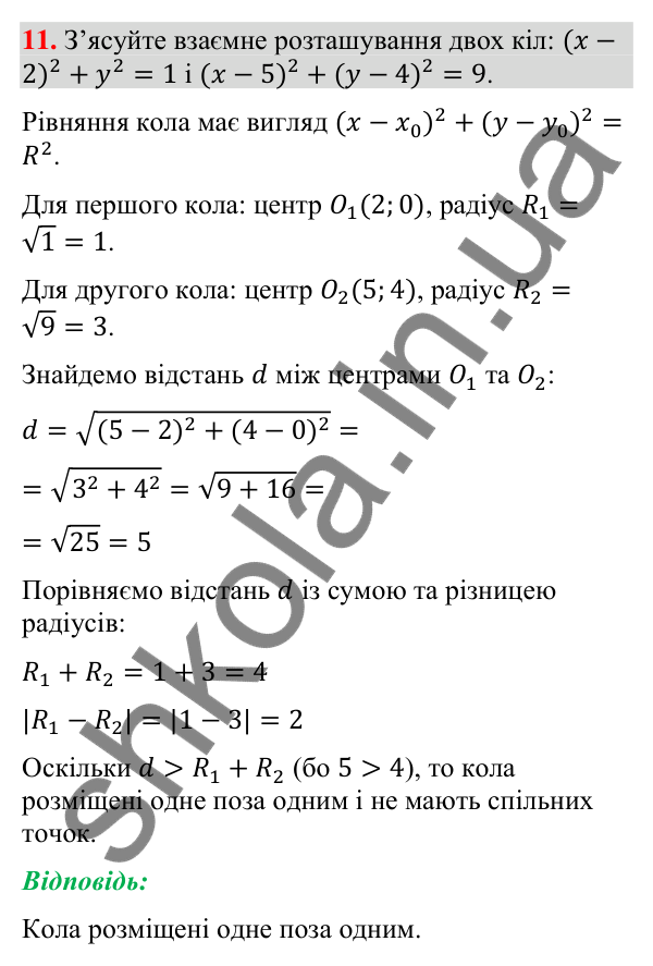 Перевірка знань до § 1-5, завдання 11 Відповідь до завдання 11 (с. 50) для перевірки знань до § 1-5 з математики для 9 класу (Істер, 2026)