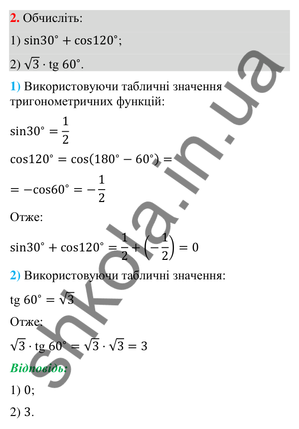 Відповідь до завдання 2 (с. 50) для перевірки знань до § 1-5 з математики для 9 класу (Істер, 2026)