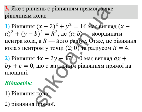 Відповідь до завдання 3 (с. 50) для перевірки знань до § 1-5 з математики для 9 класу (Істер, 2026)