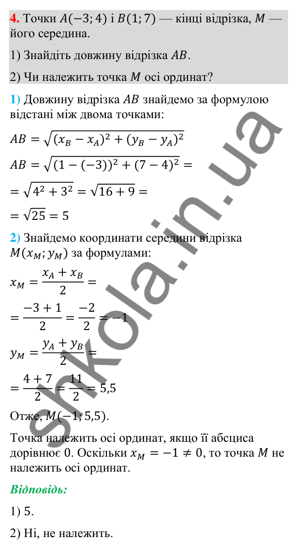 Перевірка знань до § 1-5, завдання 4 Відповідь до завдання 4 (с. 50) для перевірки знань до § 1-5 з математики для 9 класу (Істер, 2026)