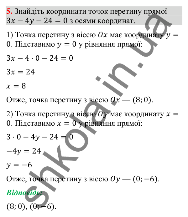 Перевірка знань до § 1-5, завдання 5 Відповідь до завдання 5 (с. 50) для перевірки знань до § 1-5 з математики для 9 класу (Істер, 2026)