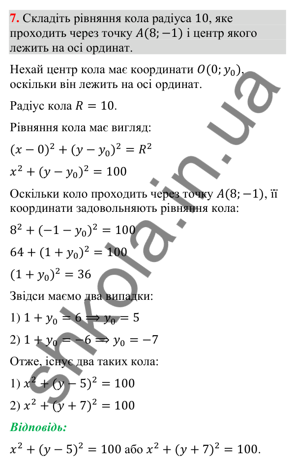 Перевірка знань до § 1-5, завдання 7 Відповідь до завдання 7 (с. 50) для перевірки знань до § 1-5 з математики для 9 класу (Істер, 2026)