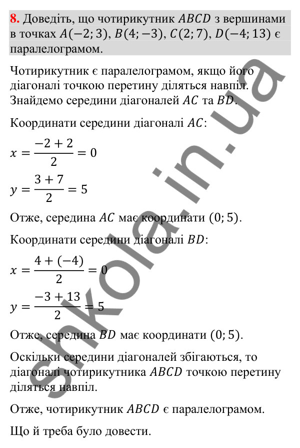 Відповідь до завдання 8 (с. 50) для перевірки знань до § 1-5 з математики для 9 класу (Істер, 2026)