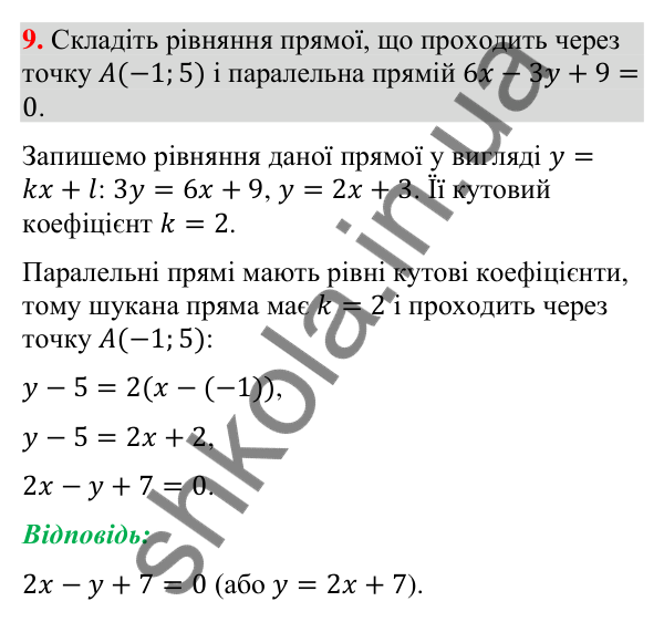 Відповідь до завдання 9 (с. 50) для перевірки знань до § 1-5 з математики для 9 класу (Істер, 2026)