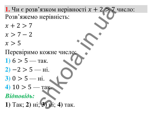 Перевірка знань до § 6-12, завдання 1 Відповідь до завдання 1 (с. 114) для перевірки знань до § 6-12 з математики для 9 класу (Істер, 2026)