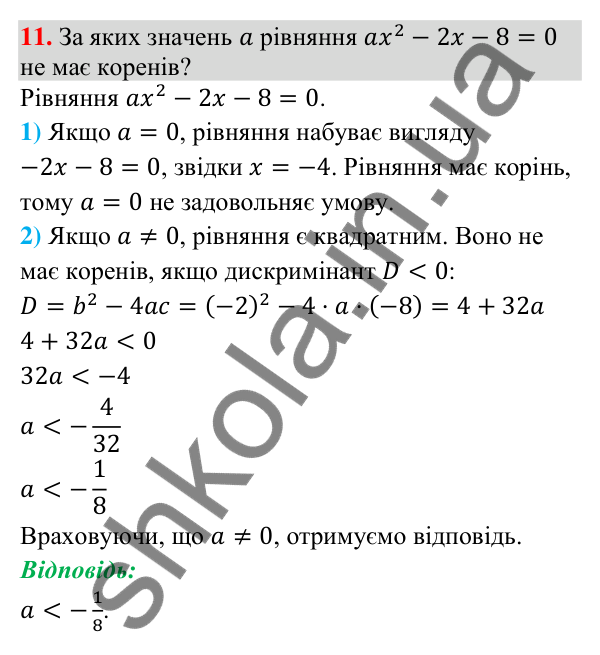 Перевірка знань до § 6-12, завдання 11 Відповідь до завдання 11 (с. 115) для перевірки знань до § 6-12 з математики для 9 класу (Істер, 2026)