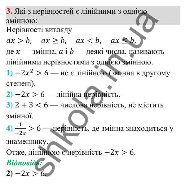 Відповідь до завдання 3 (с. 114) для перевірки знань до § 6-12 з математики для 9 класу (Істер, 2026)