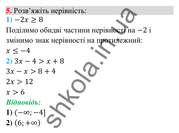 Відповідь до завдання 5 (с. 114) для перевірки знань до § 6-12 з математики для 9 класу (Істер, 2026)