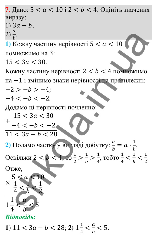 Перевірка знань до § 6-12, завдання 7 Відповідь до завдання 7 (с. 114) для перевірки знань до § 6-12 з математики для 9 класу (Істер, 2026)