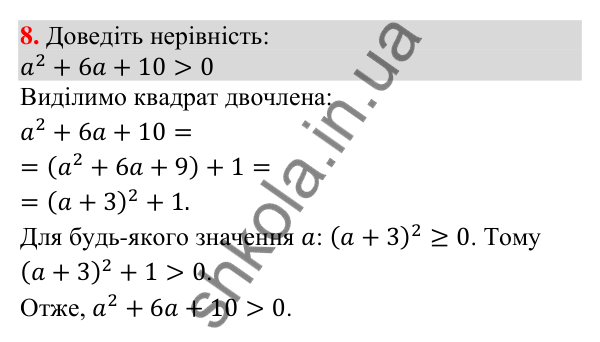 Перевірка знань до § 6-12, завдання 8 Відповідь до завдання 8 (с. 114) для перевірки знань до § 6-12 з математики для 9 класу (Істер, 2026)