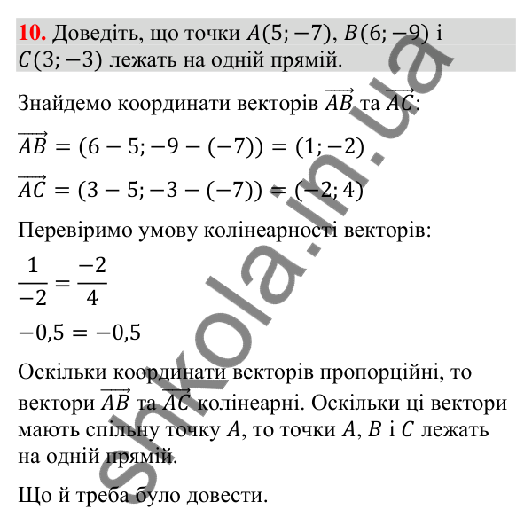 Перевірка знань до § 13-17, завдання 10 Відповідь до завдання 10 (с. 155) для перевірки знань до § 13-17 з математики для 9 класу (Істер, 2026)