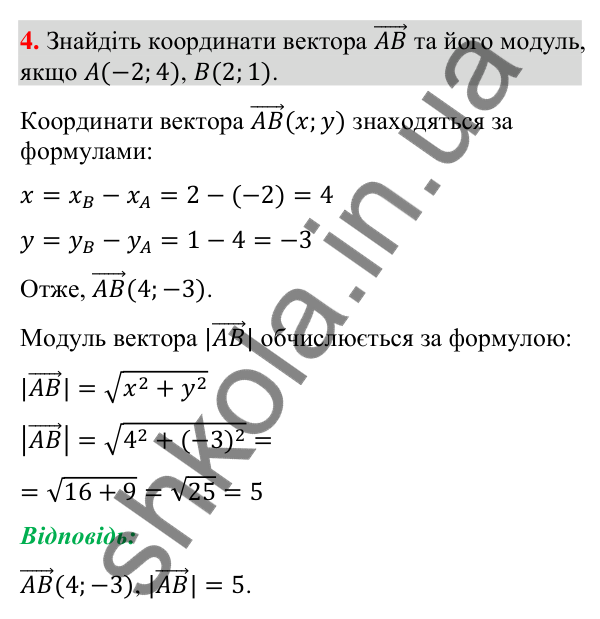 Відповідь до завдання 4 (с. 155) для перевірки знань до § 13-17 з математики для 9 класу (Істер, 2026)