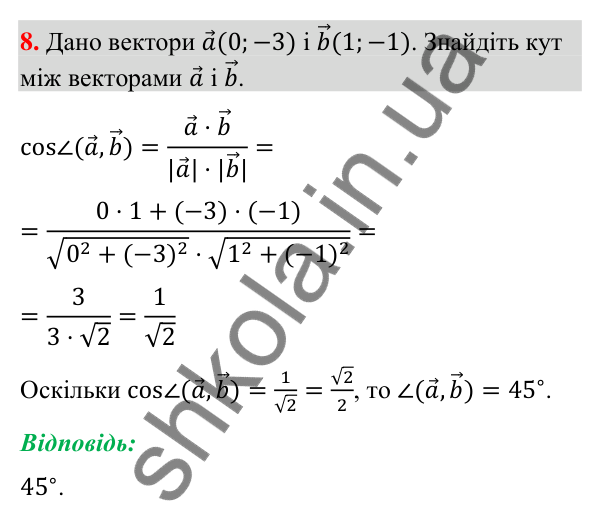 Відповідь до завдання 8 (с. 155) для перевірки знань до § 13-17 з математики для 9 класу (Істер, 2026)