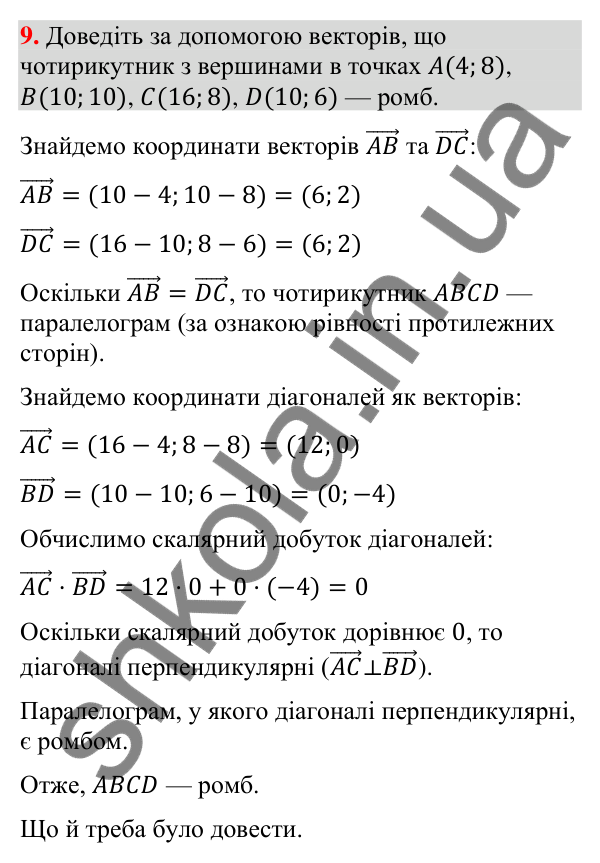 Перевірка знань до § 13-17, завдання 9 Відповідь до завдання 9 (с. 155) для перевірки знань до § 13-17 з математики для 9 класу (Істер, 2026)