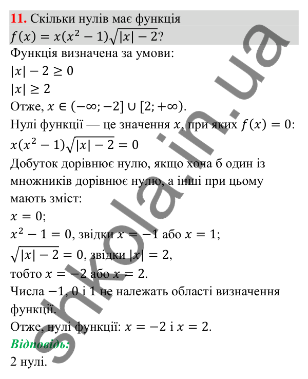 Перевірка знань до § 18-21, завдання 11 Відповідь до завдання 11 (с. 206) для перевірки знань до § 18-21 з математики для 9 класу (Істер, 2026)