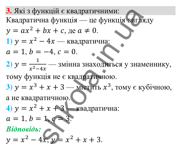 Перевірка знань до § 18-21, завдання 3 Відповідь до завдання 3 (с. 205) для перевірки знань до § 18-21 з математики для 9 класу (Істер, 2026)