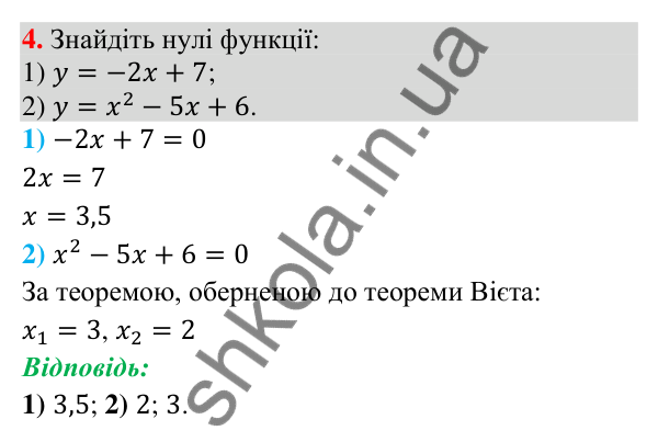 Перевірка знань до § 18-21, завдання 4 Відповідь до завдання 4 (с. 205) для перевірки знань до § 18-21 з математики для 9 класу (Істер, 2026)