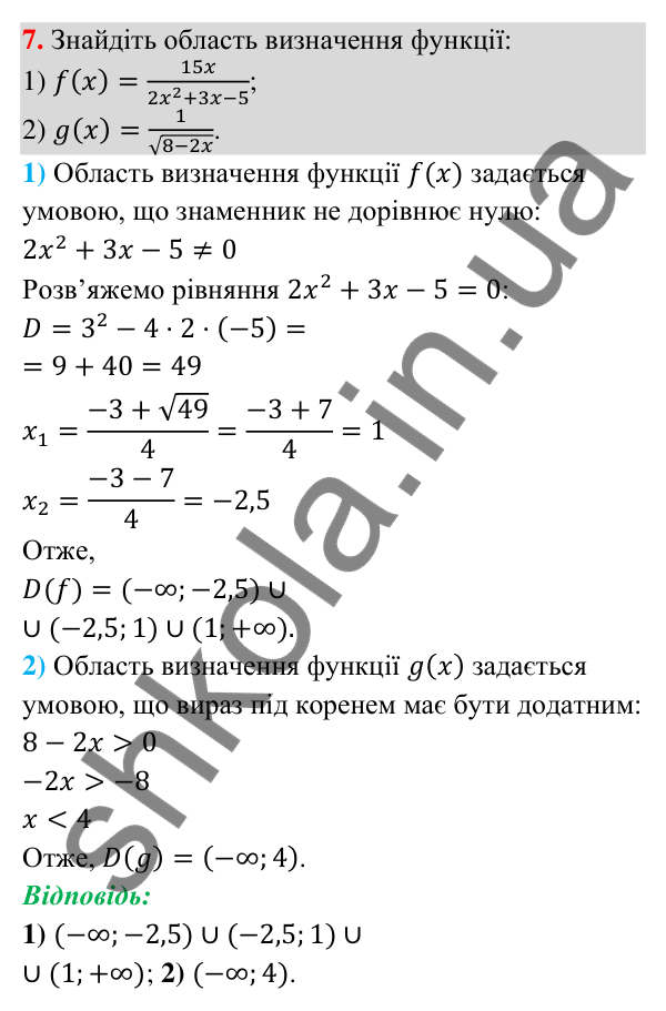 Відповідь до завдання 7 (с. 205) для перевірки знань до § 18-21 з математики для 9 класу (Істер, 2026)