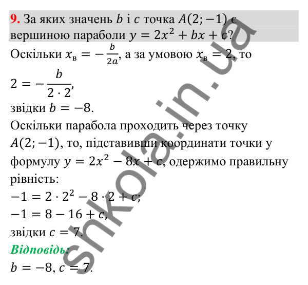Відповідь до завдання 9 (с. 205) для перевірки знань до § 18-21 з математики для 9 класу (Істер, 2026)